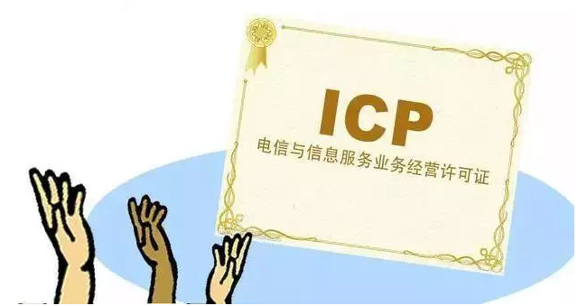 隰县ICP许可证